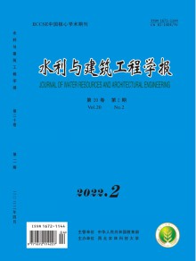 水利与建筑工程学报期刊